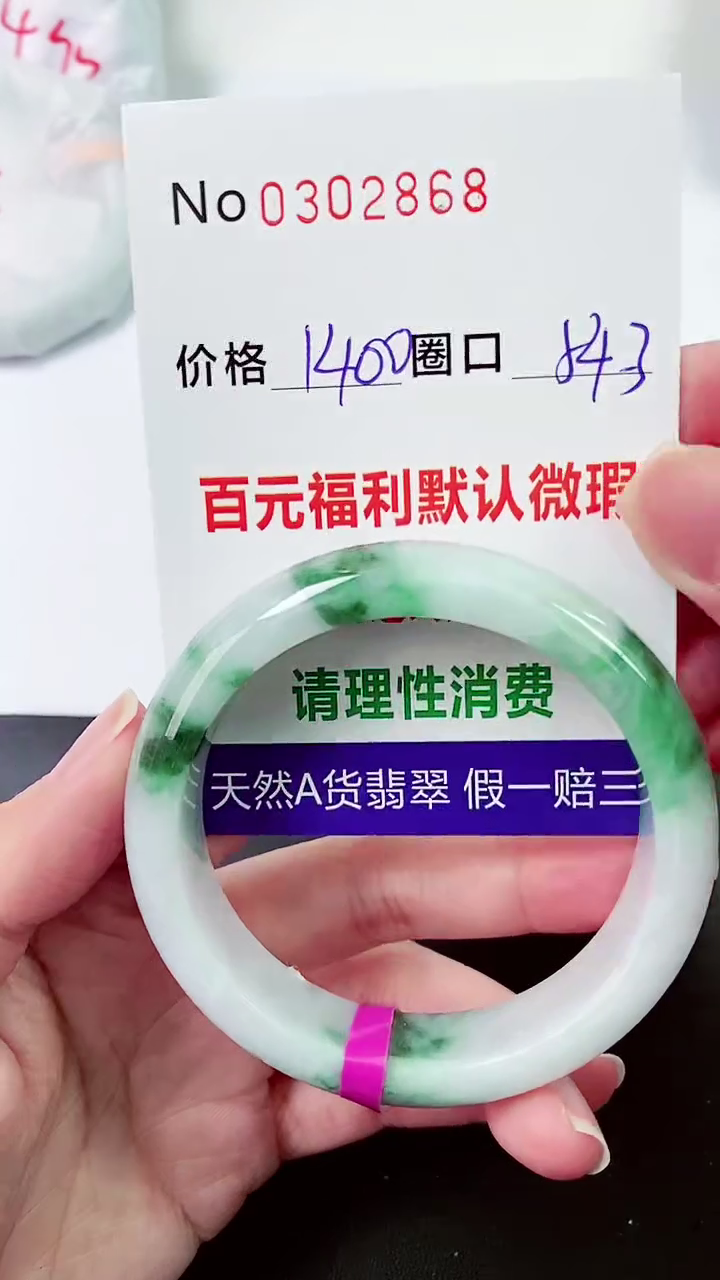 【闪购商品】翡翠手镯未镶嵌00302868