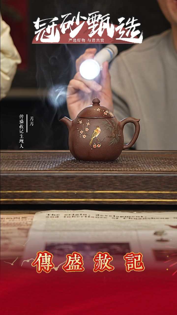 权盛赦记紫砂茶壶15