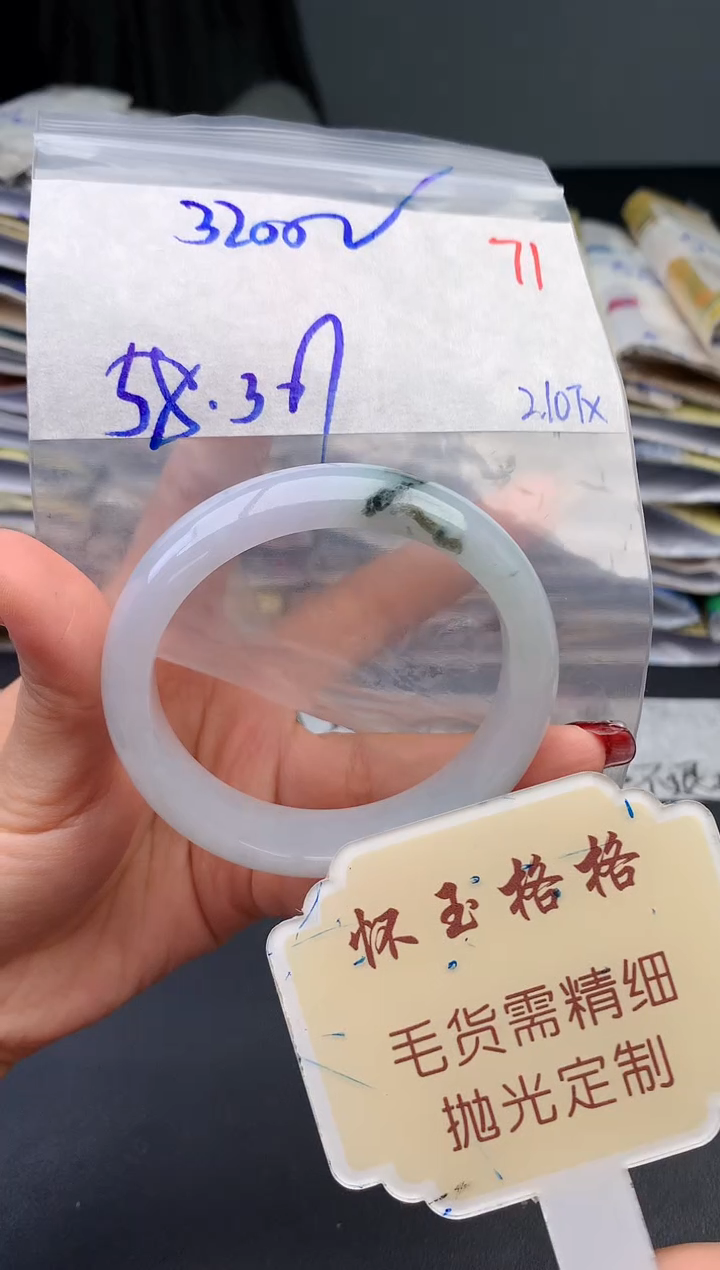 【闪购商品】定制翡翠未镶嵌毛货需精细抛光+71手镯1件+3200元