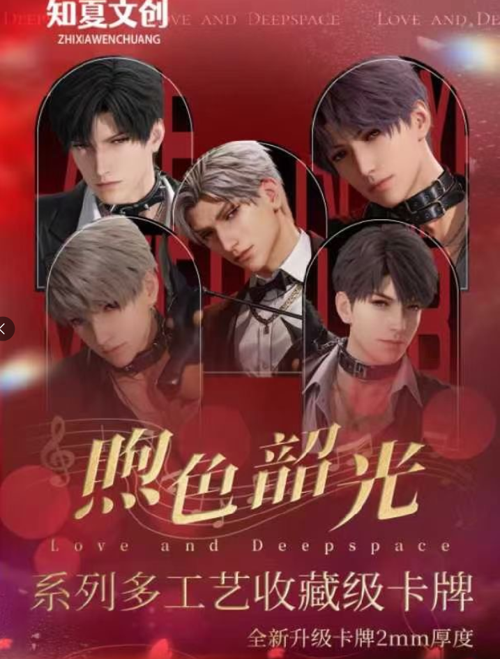 羊【平拆】知夏文创-恋与深空煦色韶光系列-卡牌（代拆）