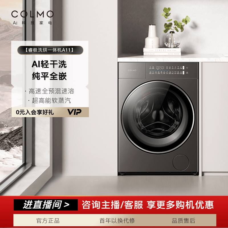 【政府补贴】COLMO睿极新品洗烘一体机滚筒10kg大容量家用CDU10-A11