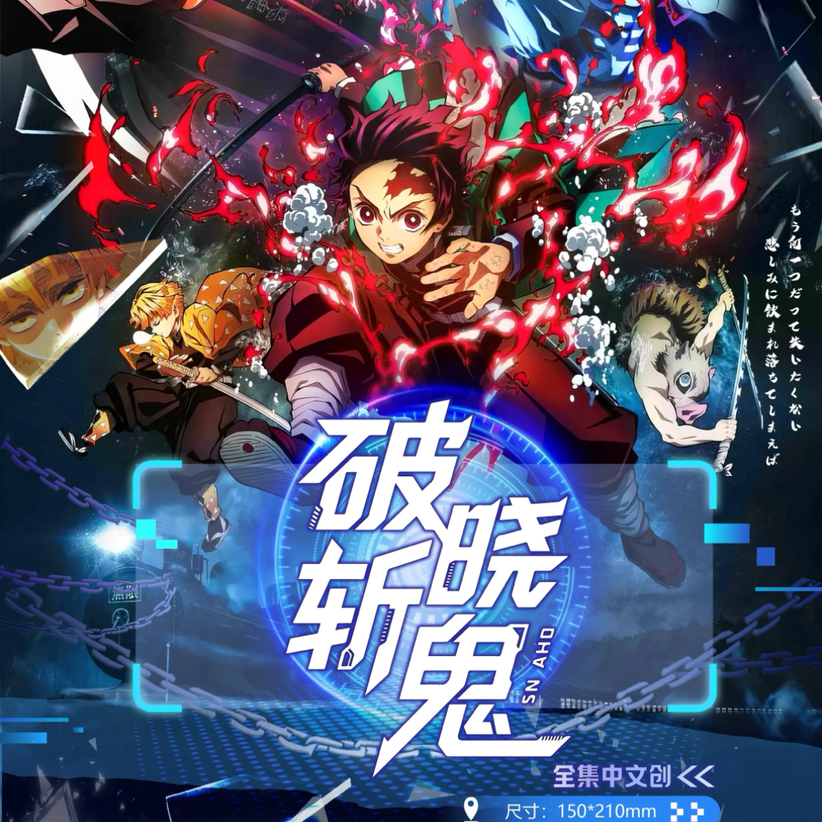 叠叠 全集中文创 鬼灭之刃超大尺寸色纸-破晓斩鬼代拆