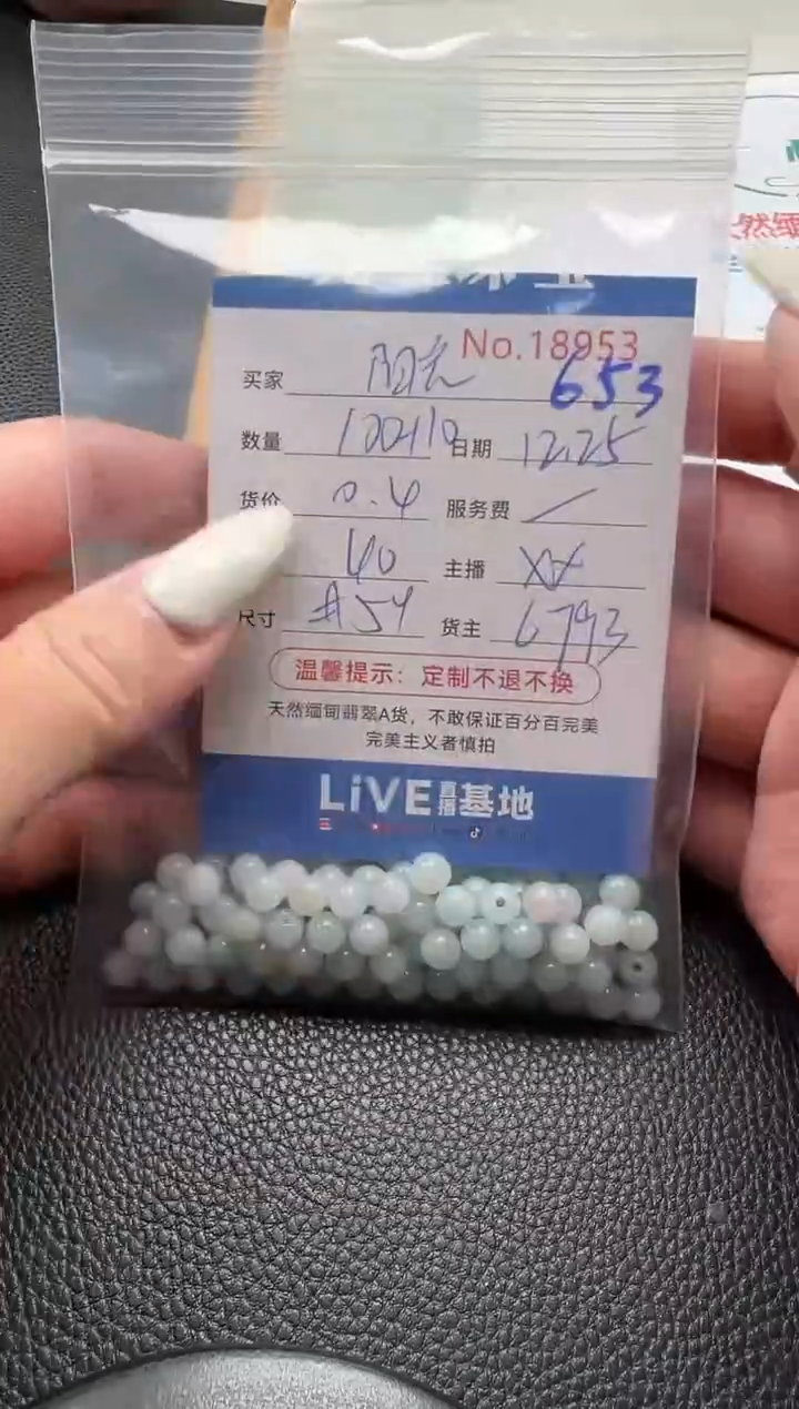 散珠翡翠阳*单：653