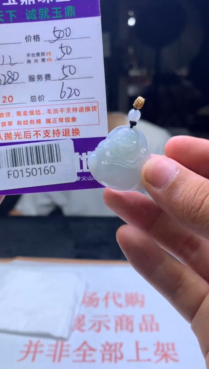 定制翡翠未镶嵌用****8---F0150160