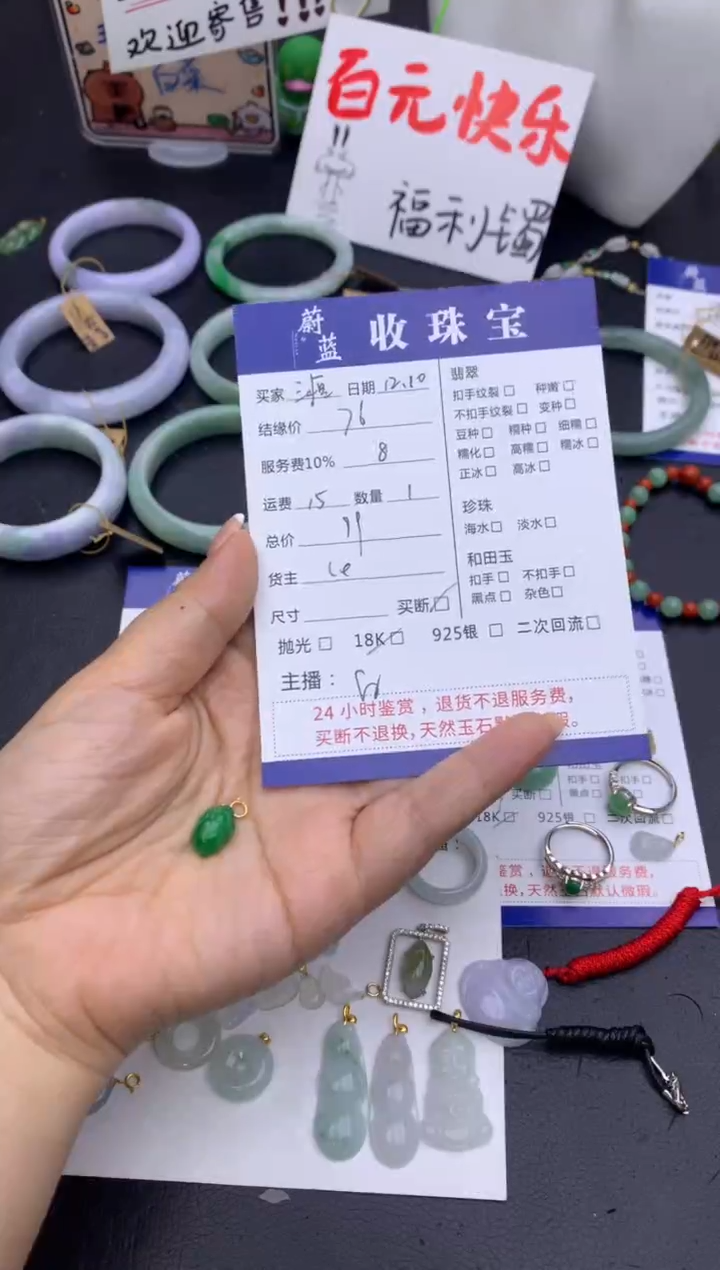 颈饰未镶嵌翡翠三*吊坠