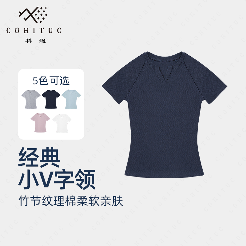 COHITUC/科途竹节纹理棉感小V领打底T恤女夏高弹短袖休闲简约3019
