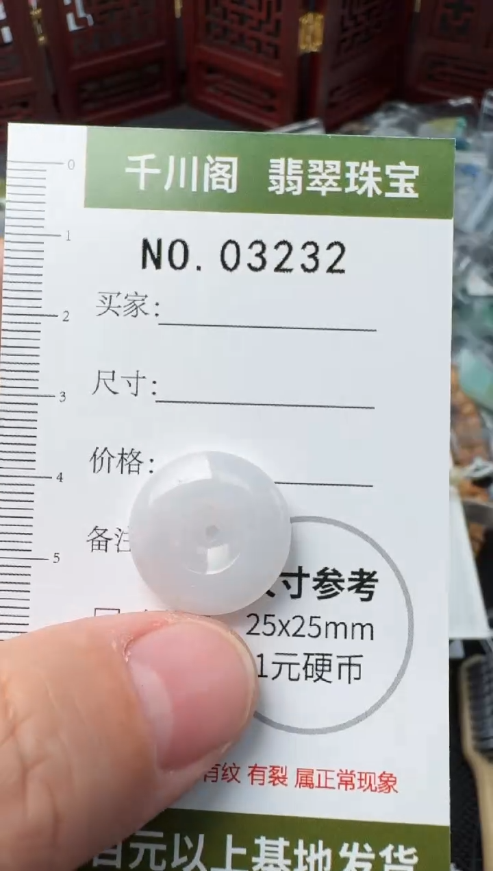 翡翠未镶嵌颈饰平安扣3232