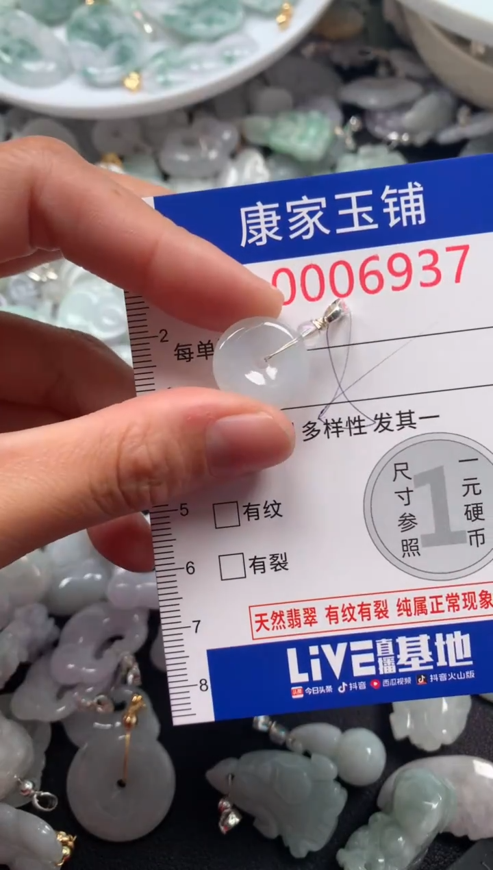 颈饰未镶嵌翡翠6937