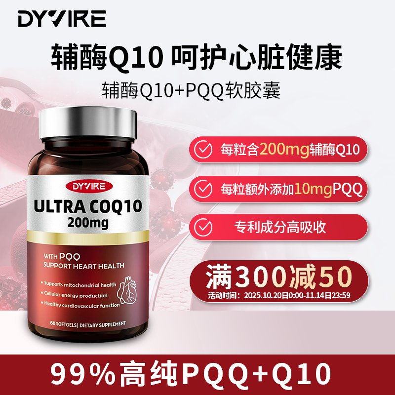 200mg辅酶Q10软胶囊强心肌补充心脏健康高活性呵护【特添加PQQ】