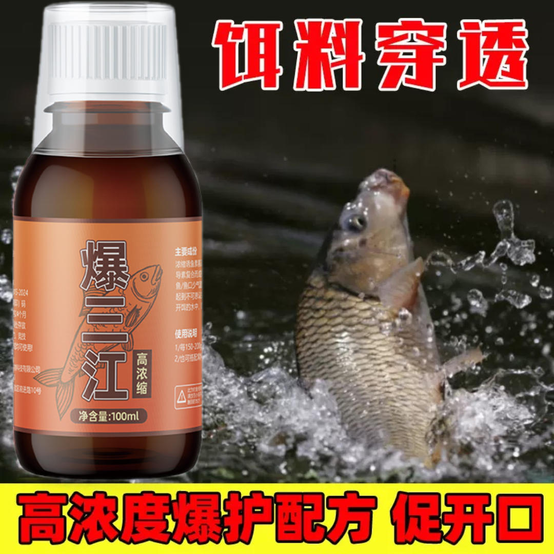 高浓缩钓鱼饵料添加剂诱鱼剂开口剂适合多种鱼类