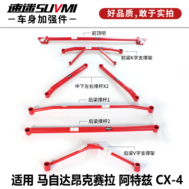 昂克赛拉CX5顶吧阿特兹平衡杆CX-4底盘强化件加强件稳定速迷正品