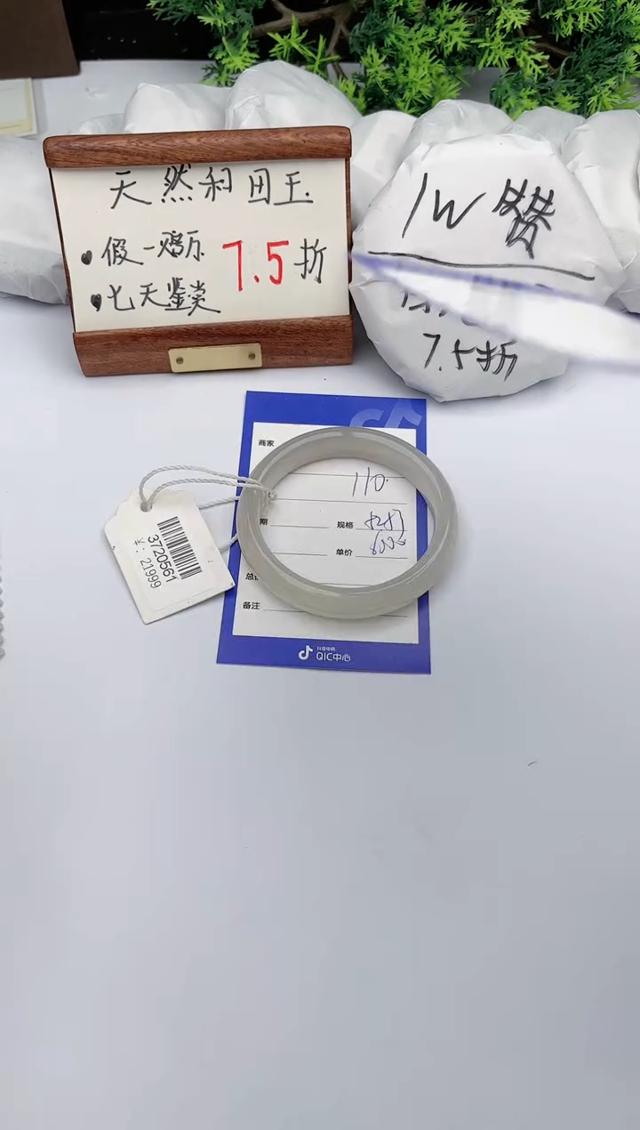 【闪购商品】和田玉手镯未镶嵌碧玉轩110