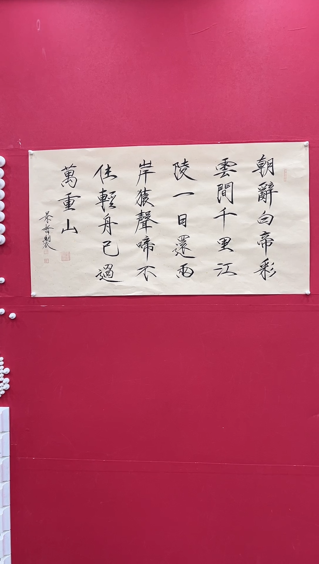 沧**水崔老师4.5平尺书法