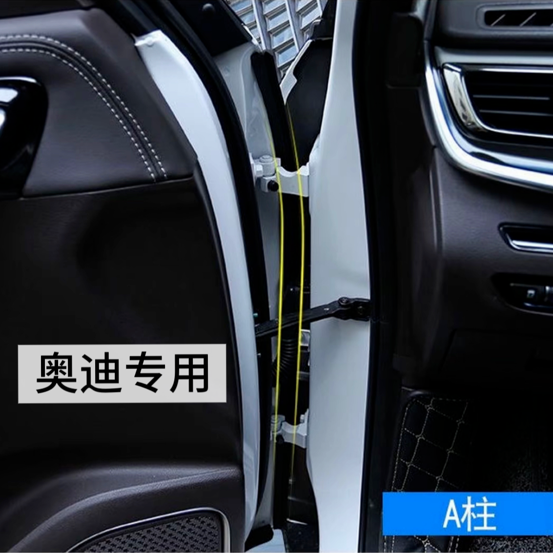 奥迪车门密封条A6L/Q5/A4/A3/Q3/Q7/A7汽车门A柱填缝隔音胶条改装