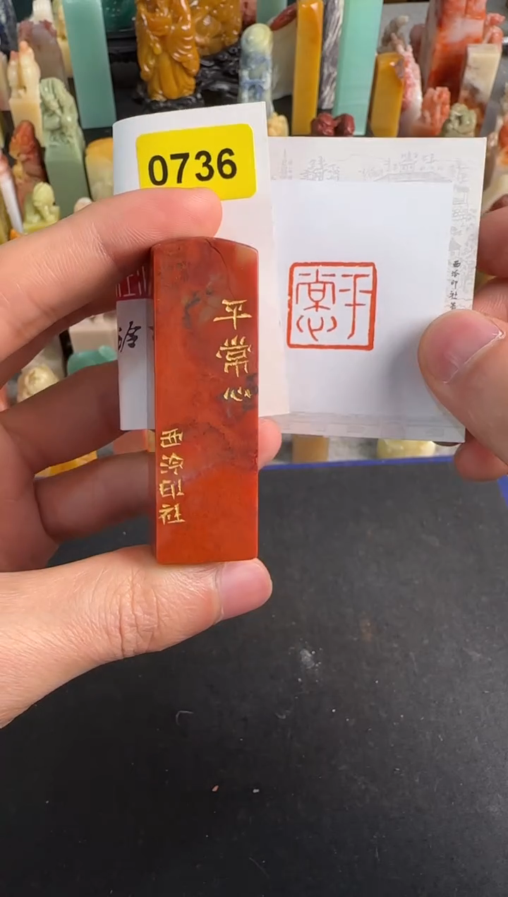 【闪购商品】青田石印石编号编号0736