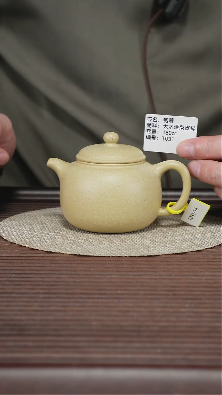 茶壶紫砂T031 大水潭梨皮绿 匏尊 180cc