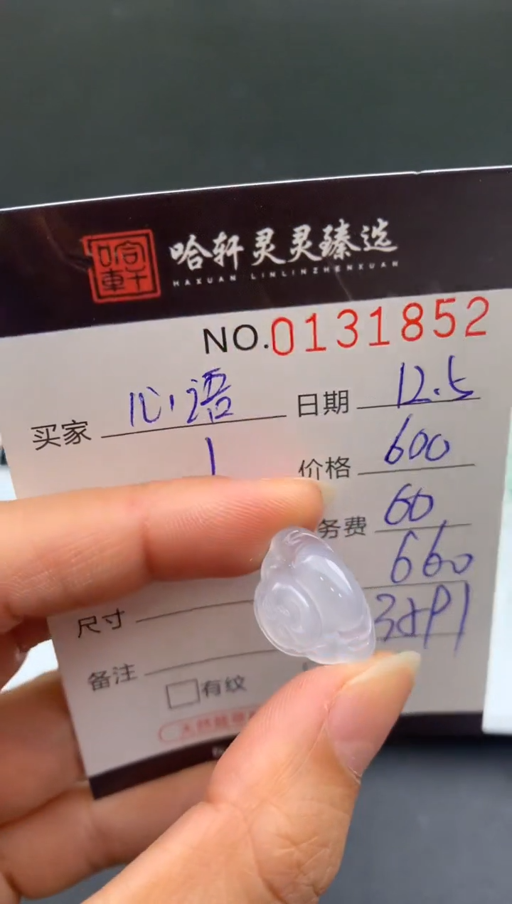 未镶嵌定制翡翠心*哈轩   裸石1镶嵌不退不换