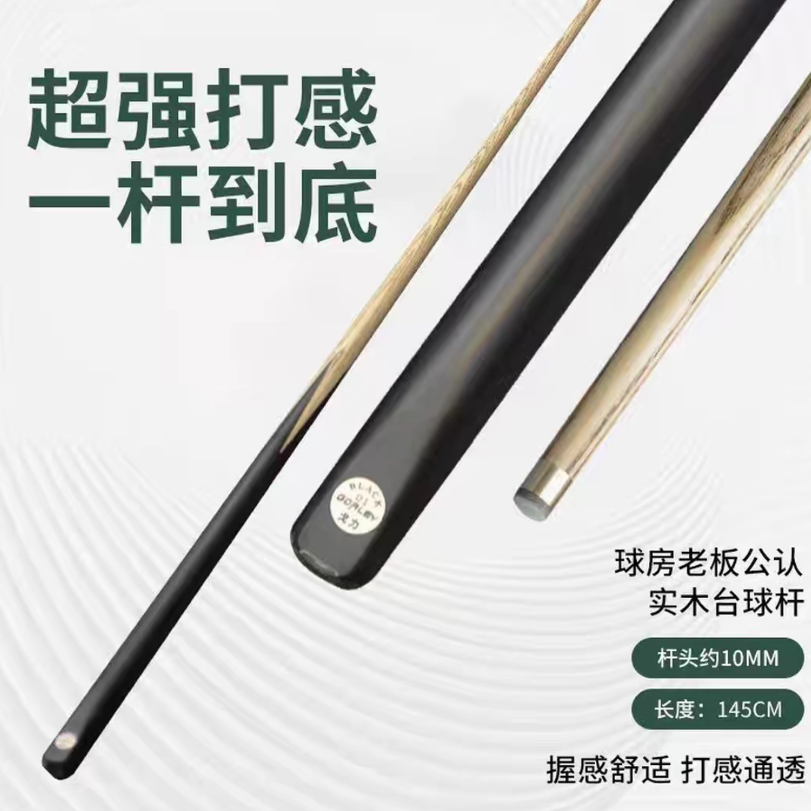 石家班定制戈力01实木黑通小头会员台球杆