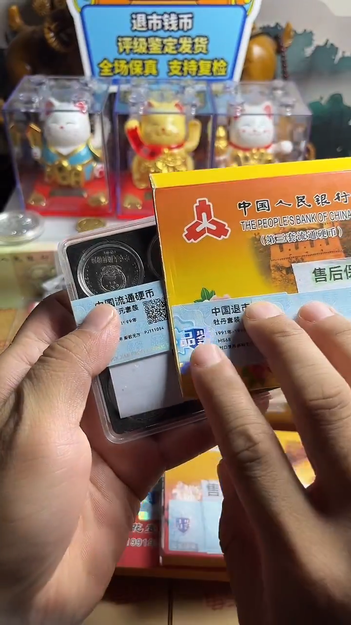 退市D1国会1元9199大全评级保真