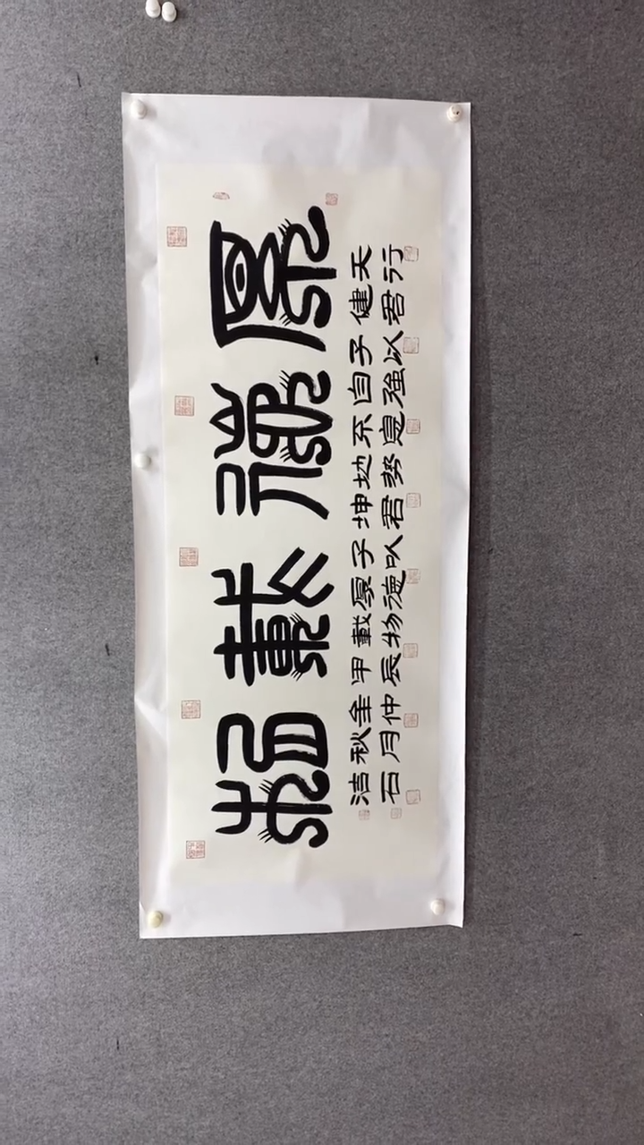 书法谈玉平《厚德载物》香炉篆180*70手绘宣纸托底