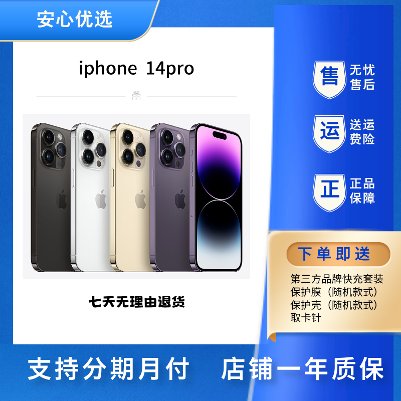 9新 Apple/苹果 iphone14pro国行 双卡 全网通 二手优选