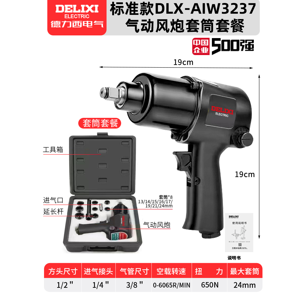 德力西电气工业级1/2大扭力耐磨气动扳气风炮汽修机子扳手气动