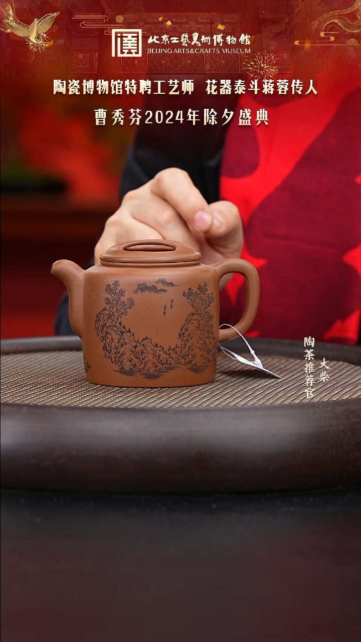 【闪购商品】紫砂茶壶国企品牌 陶茶溯源 059