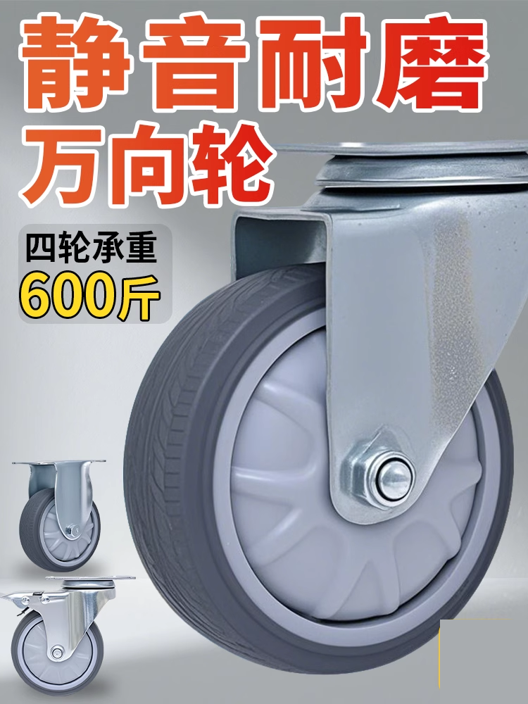 万向推车小推车餐车小推车防缠绕轮子橡胶定向轮万向轮轮子滑轮