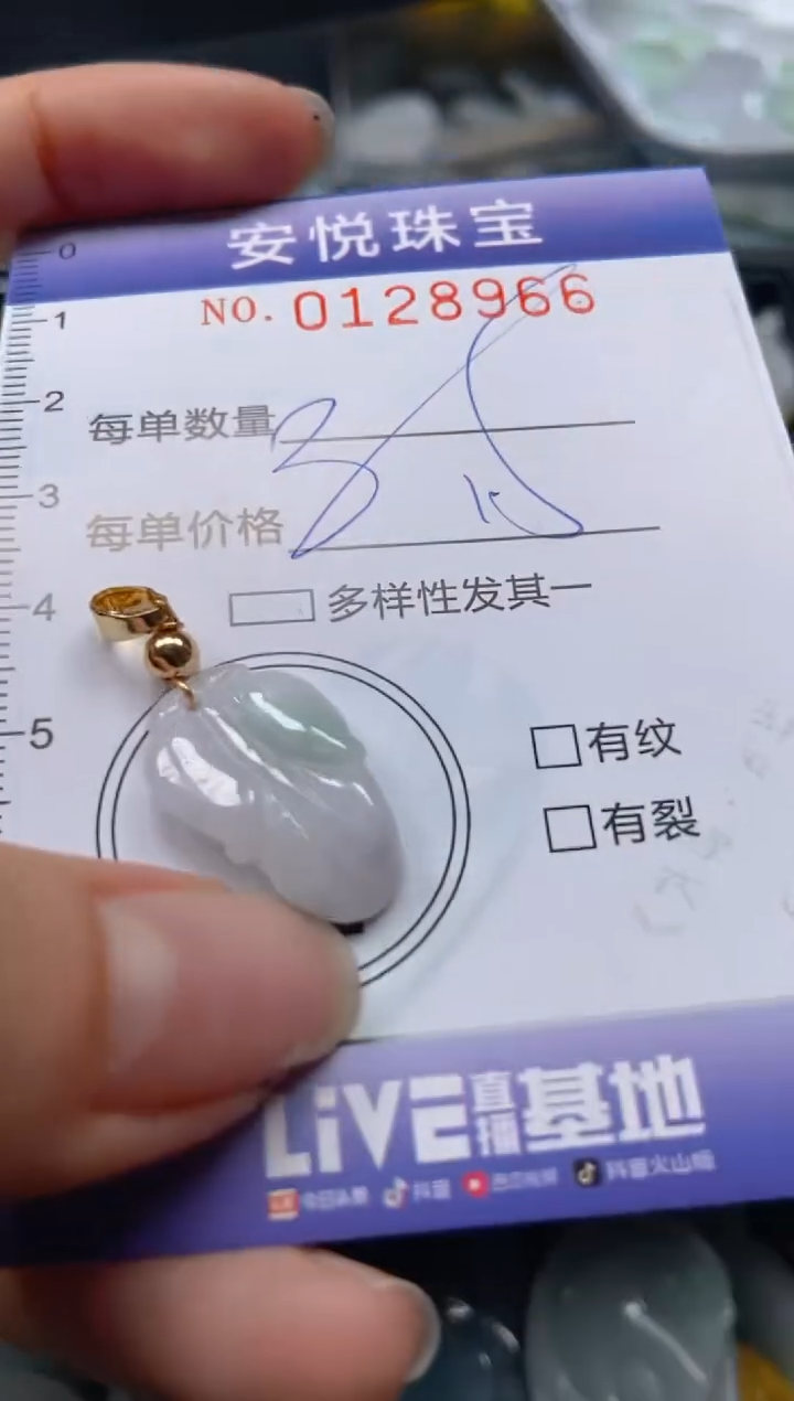 【闪购商品】翡翠颈饰未镶嵌闪购0128966