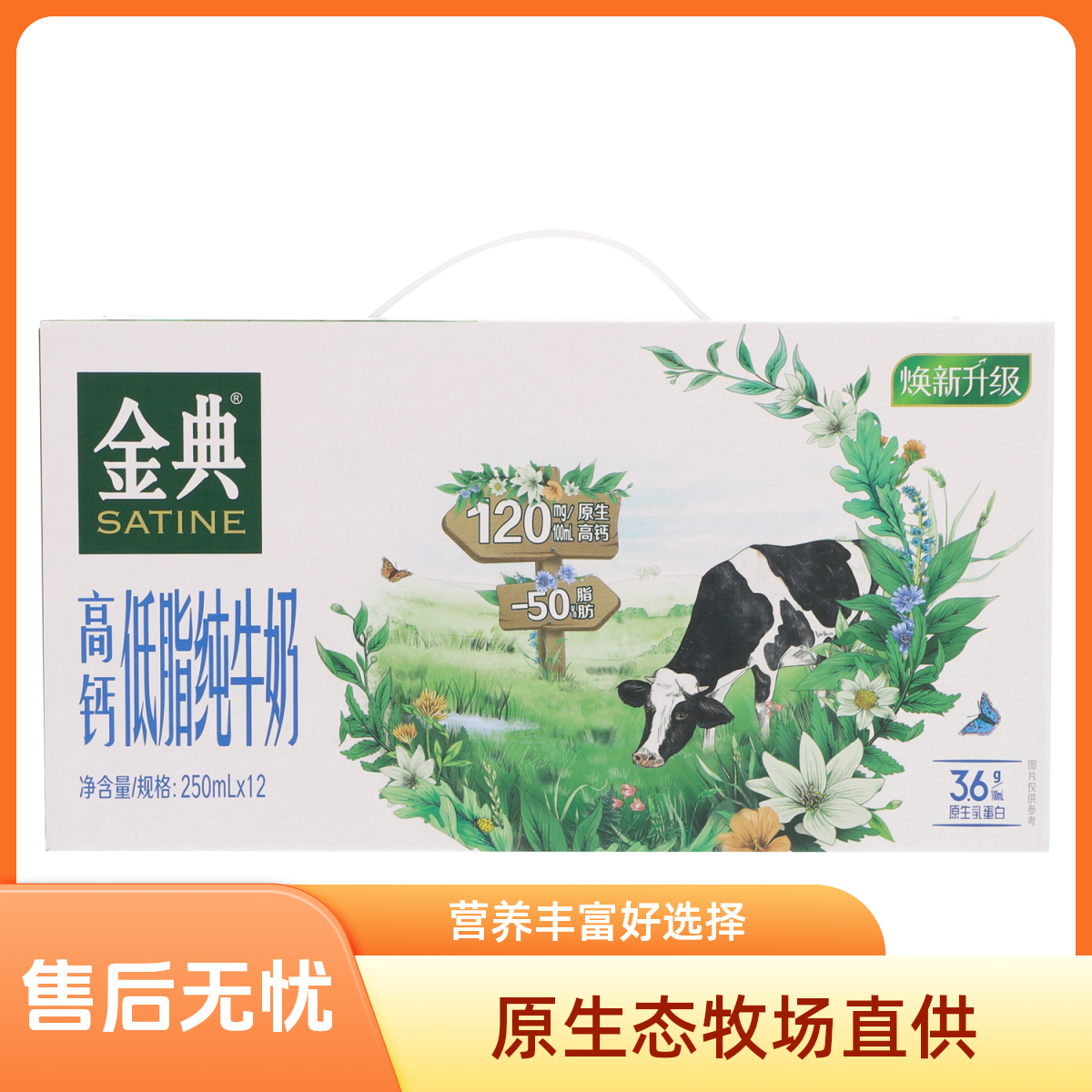 金典高钙低脂纯牛奶 3000ml(250ml*12盒)