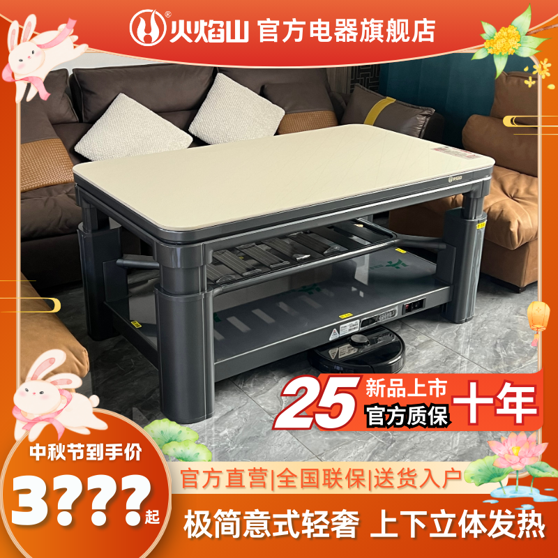 火焰山取暖升降电暖桌中式取暖桌电暖炉升降烤火桌多功能方形茶几