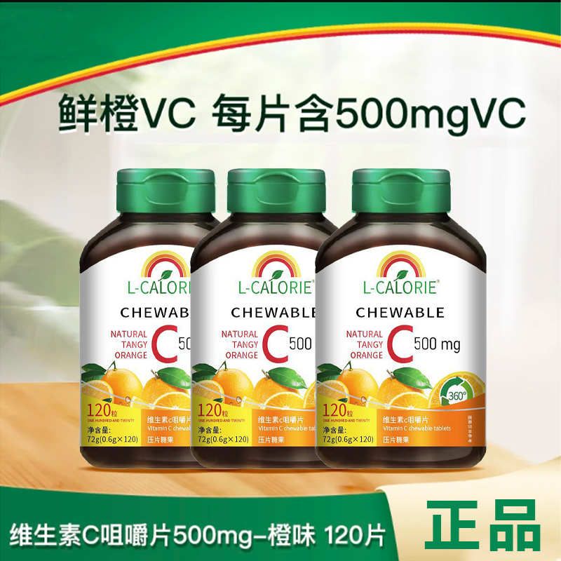 维生素c官方正品内服斑点皮肤口服白VC维他命C片甜橙味成人舰旗店