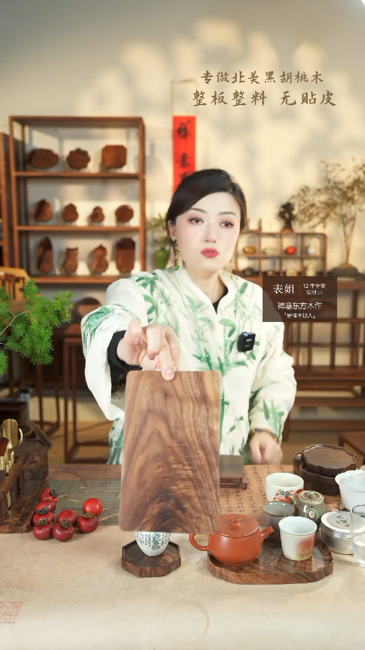 【闪购商品】北美黑胡桃木茶盘630