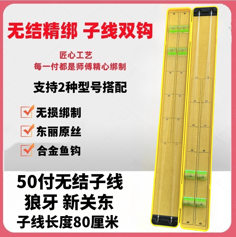 50付无结子线双钩黑坑竞技狼牙新关东鲤鱼成品子线鱼钩钓鱼钩