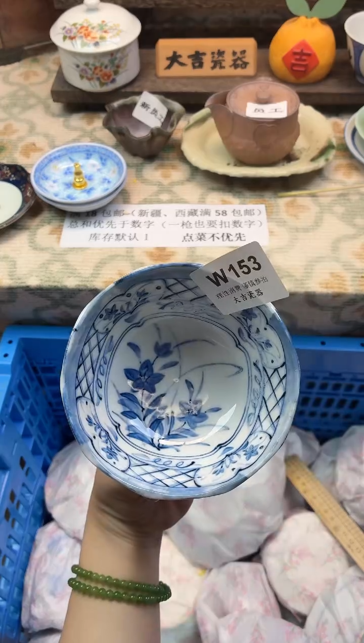瓷器大****店    W153
