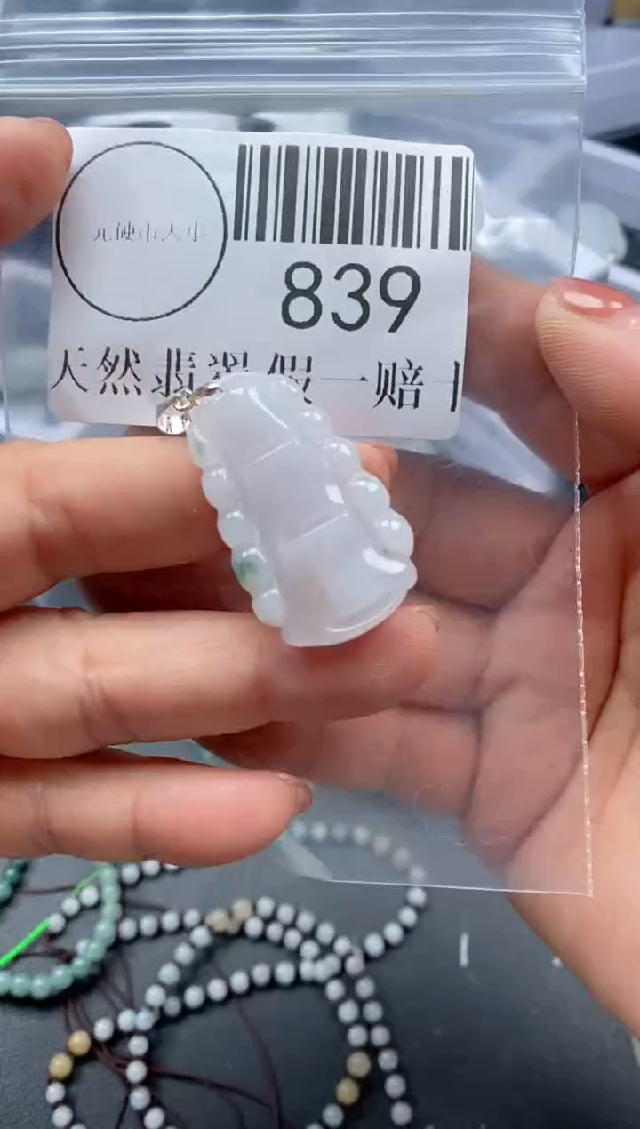 吊坠(不含链)未镶嵌翡翠839