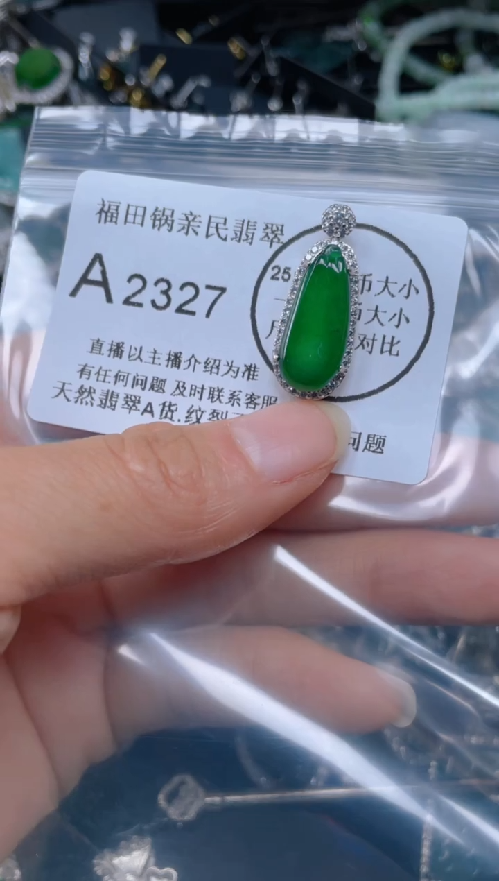 【闪购商品】翡翠吊坠(不含链)未镶嵌2327