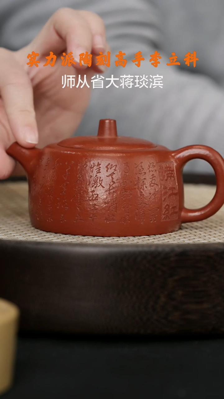 【闪购商品】紫砂茶壶LLK48许悦井栏大红袍200