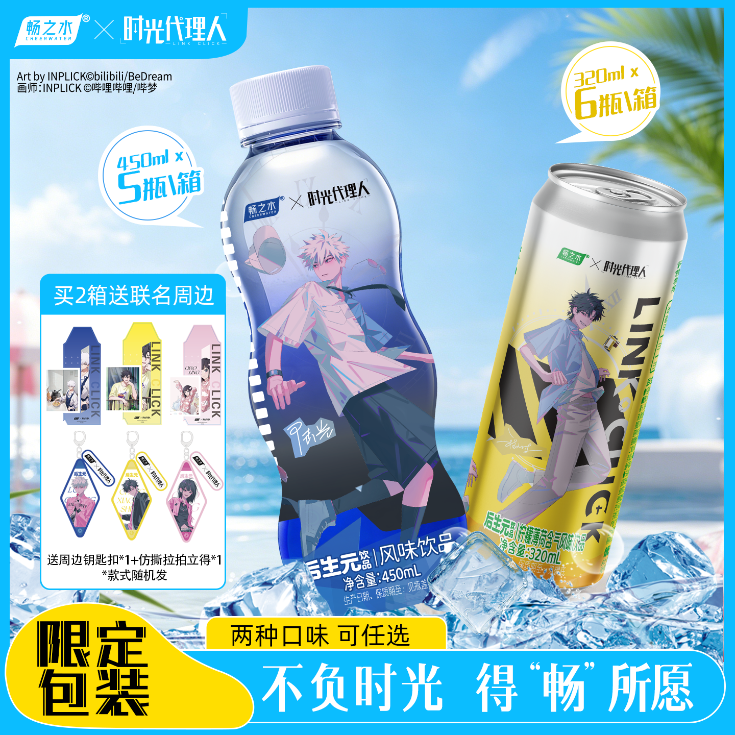 优乐多 【粉丝专属2箱装】时光代理人后生元Probio-Eco联名款饮品