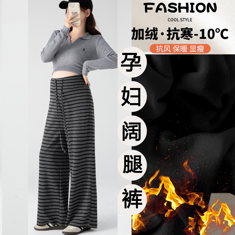 孕妇裤子秋冬外穿新款显瘦宽松不勒肚子条纹阔腿裤加绒休闲长裤冬