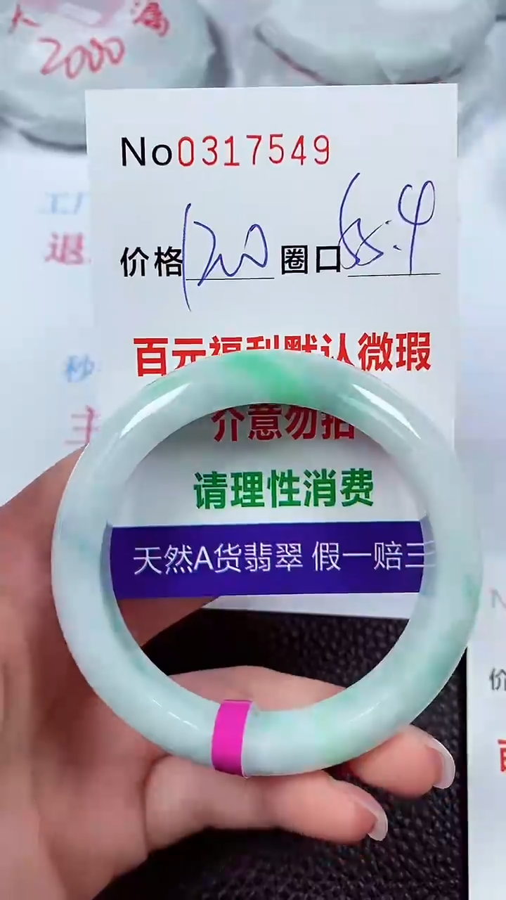 【闪购商品】翡翠手镯未镶嵌00317549
