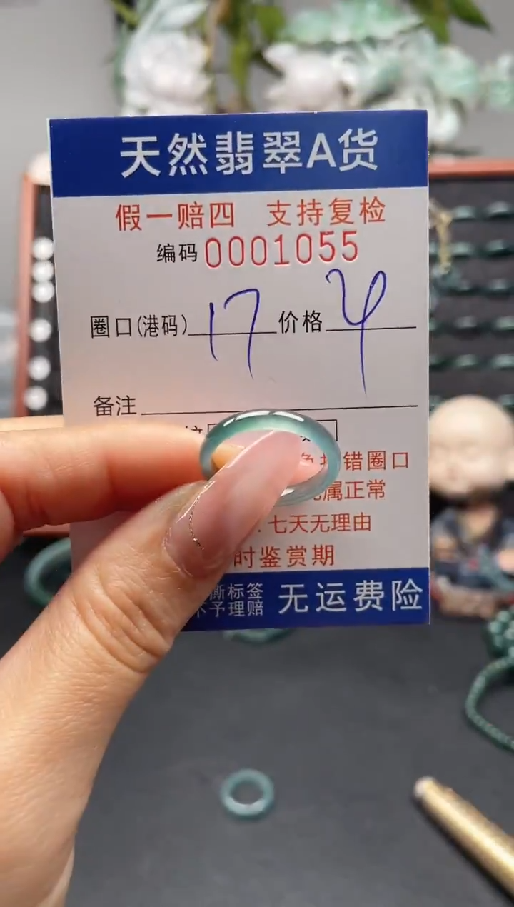 未镶嵌戒指翡翠17*1055