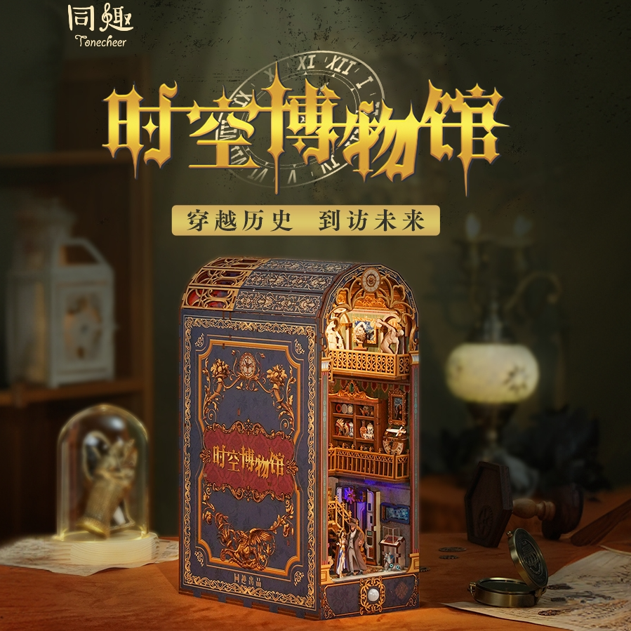 拼装书立时空博物馆木质diy小屋感应亮灯生日书立拼装模型