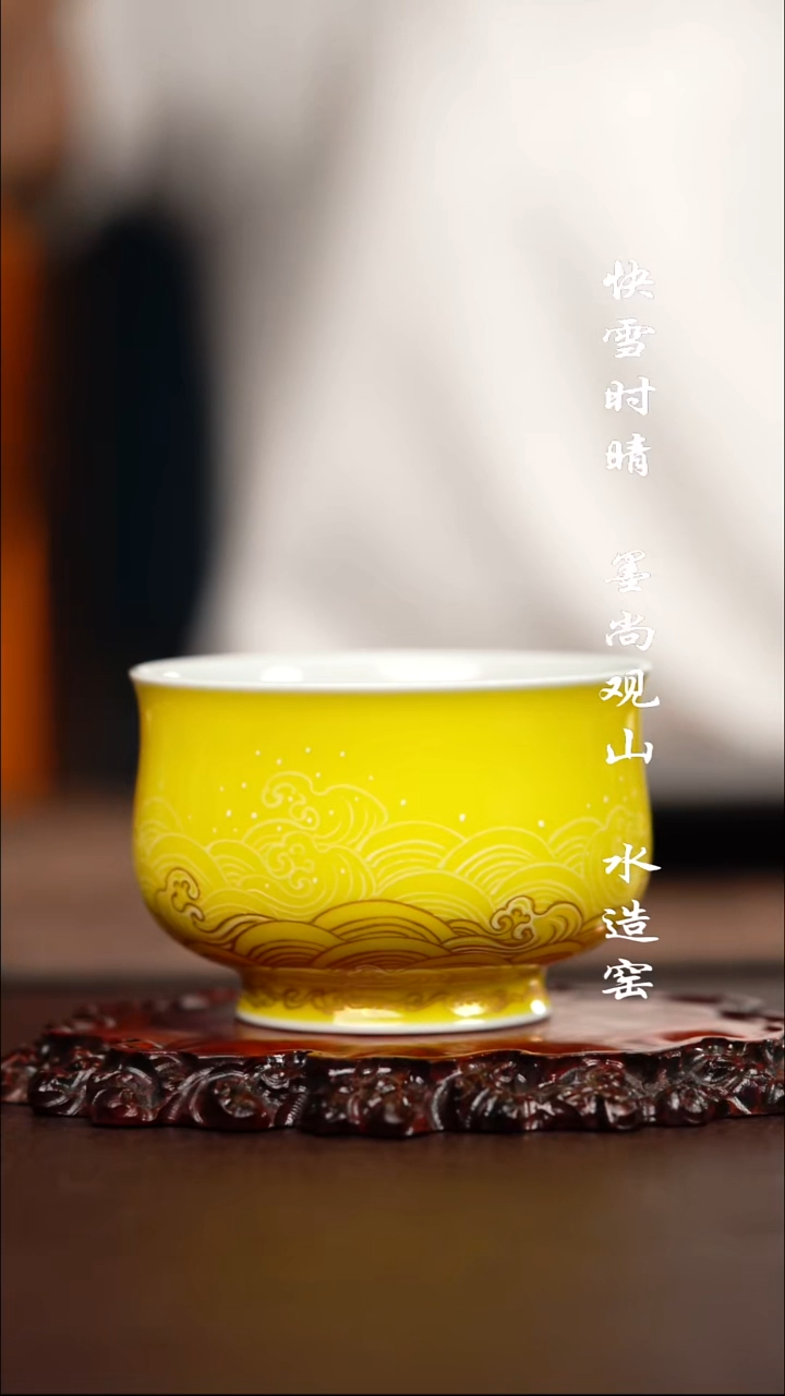 水造黄釉海水杯子