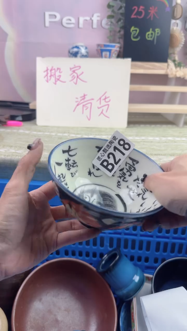 瓷片些*       B218