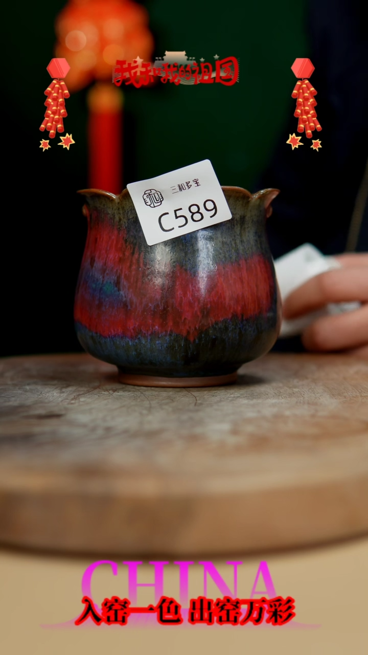【闪购商品】【郑在说瓷】钧瓷单杯—集粹堂—589