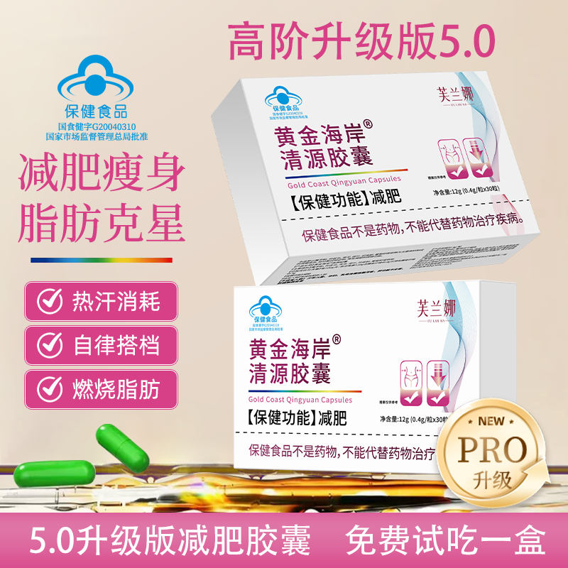  高阶升级版5.0减肥胶囊清源胶囊易胖体质瘦身燃脂减重 Q1