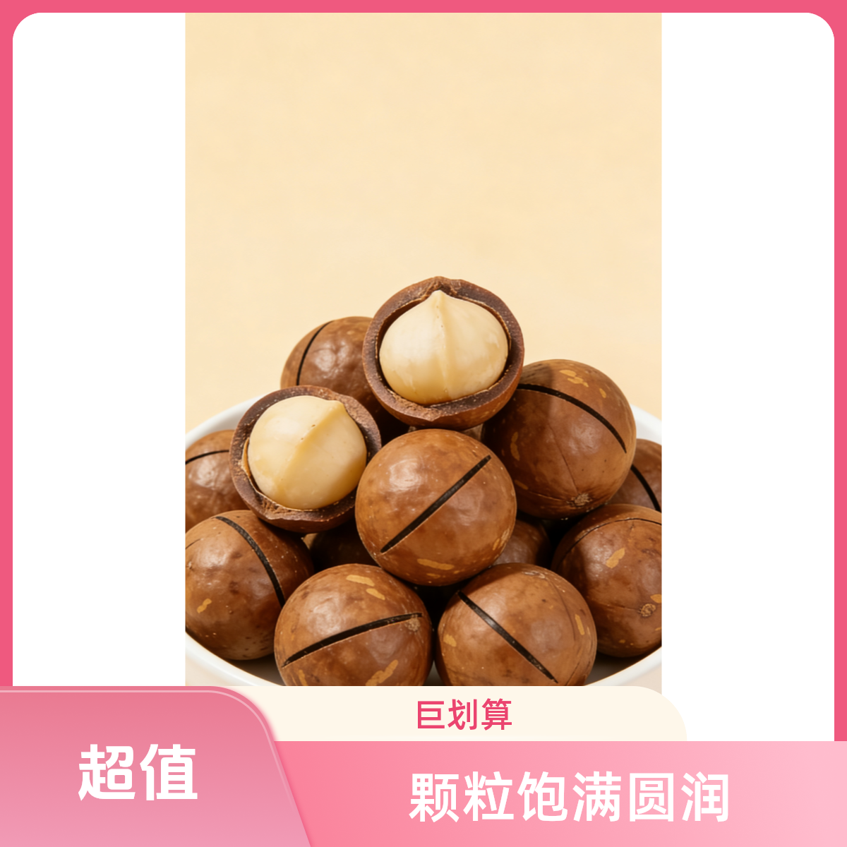 新货大颗粒奶香味夏威夷果饱满酥脆休闲解馋坚果