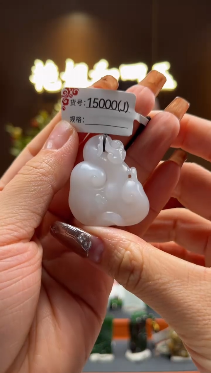 【闪购商品】和田玉吊坠未镶嵌J