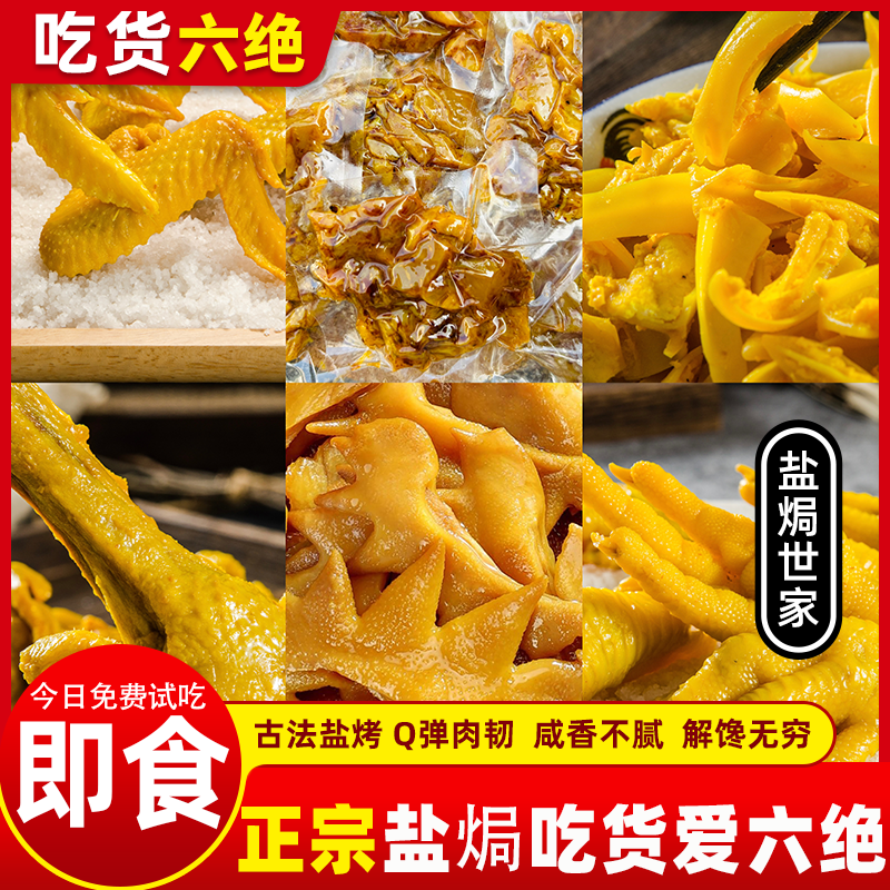{六福临门大礼包} 盐焗鸡翅鸡心鸡皮鸡筋 皮韧肉鲜 干香老好吃  